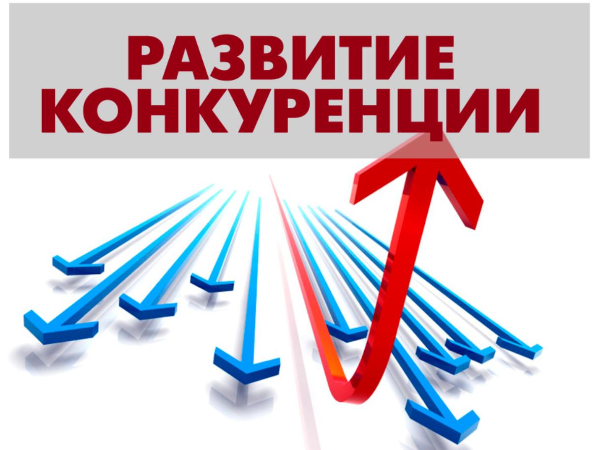 Администрация городского округа Тейково просит Вас заполнить анкеты для мониторинга состояния и развития конкурентной среды на рынках товаров и услуг..