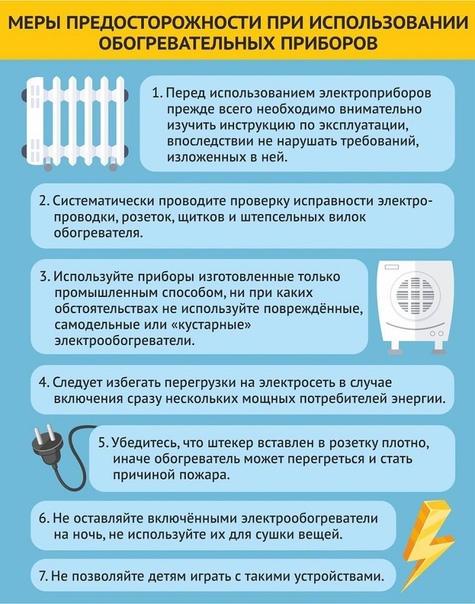 Администрация городского округа Тейково Ивановской области напоминает о необходимых  мерах  предосторожности при использовании электрообогревателей и печей..