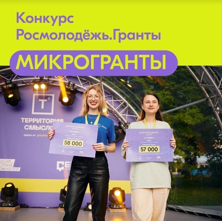 Маленькими шагами меняй мир вокруг вместе с Росмолодёжь.Гранты!.