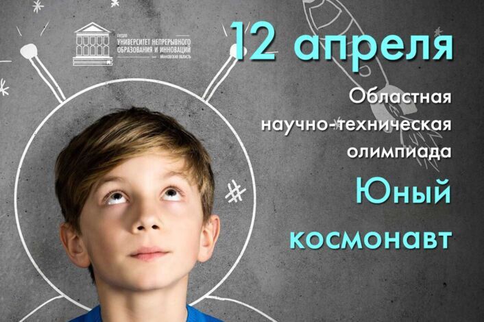В центре «Солярис» подвели итоги научно-технической олимпиады «Юный космонавт»..