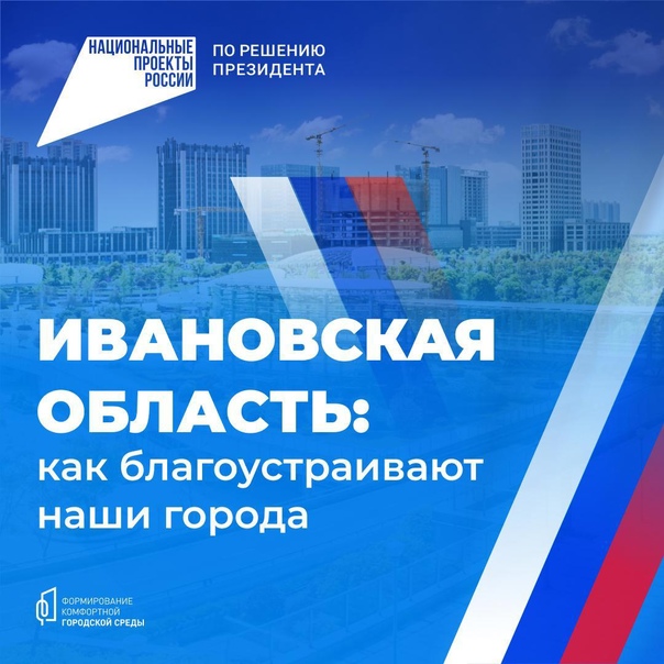 С 2018 года по проекту «Формирование комфортной городской среды» в нашем регионе было благоустроено 807 общественных пространств, а по всей стране — 111 тысяч..