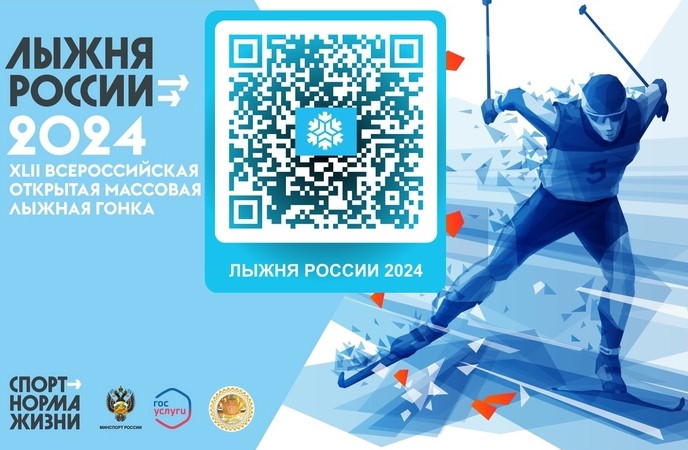 🎿 Регистрация на XLII Всероссийскую массовую лыжную гонку «Лыжня России» стала еще проще! 🙌.