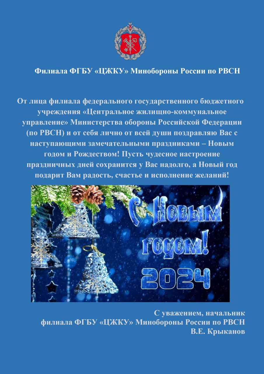 Подготовительные мероприятия по безаварийному проведению новогодних праздников и Рождества в филиале ФГБУ «ЦЖКУ» Минобороны России по РВСН.