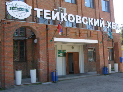 Тейковский ХБК.