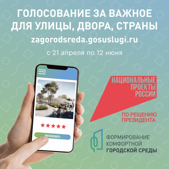 Продолжается голосование за объекты благоустройства в рамках национального проекта «Инфраструктура для жизни».. Продолжается голосование за объекты благоустройства в рамках национального проекта «Инфраструктура для жизни»..