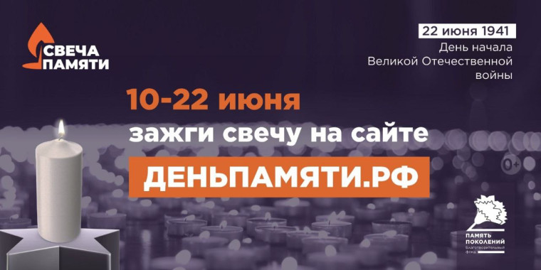 Мы помним: жителей Ивановской области приглашают принять участие в онлайн-акции «Свеча памяти»!. Мы помним: жителей Ивановской области приглашают принять участие в онлайн-акции «Свеча памяти»!.