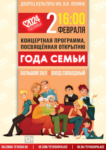 «ОТКРЫТИЕ ГОДА СЕМЬИ». КОНЦЕРТНАЯ ПРОГРАММА ДК. «ОТКРЫТИЕ ГОДА СЕМЬИ». КОНЦЕРТНАЯ ПРОГРАММА ДК.
