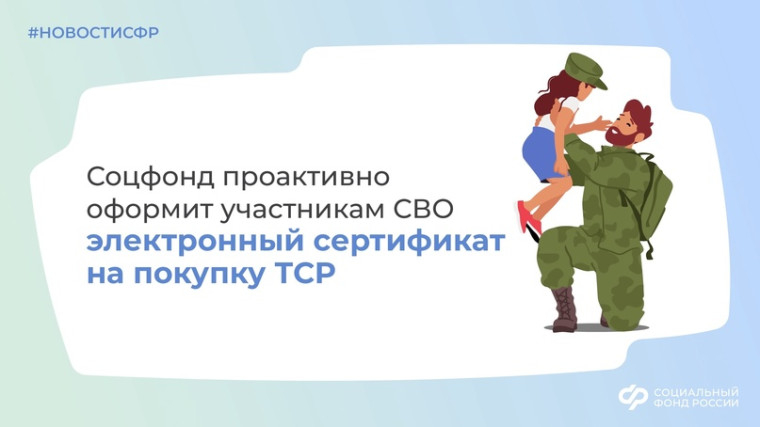 В 2024 году выпустим электронные сертификаты для демобилизованных участников СВО на всю номенклатуру технических средств реабилитации (ТСР), указанных в индивидуальной программе реабилитации и абилитации инвалида.. В 2024 году выпустим электронные сертификаты для демобилизованных участников СВО на всю номенклатуру технических средств реабилитации (ТСР), указанных в индивидуальной программе реабилитации и абилитации инвалида..