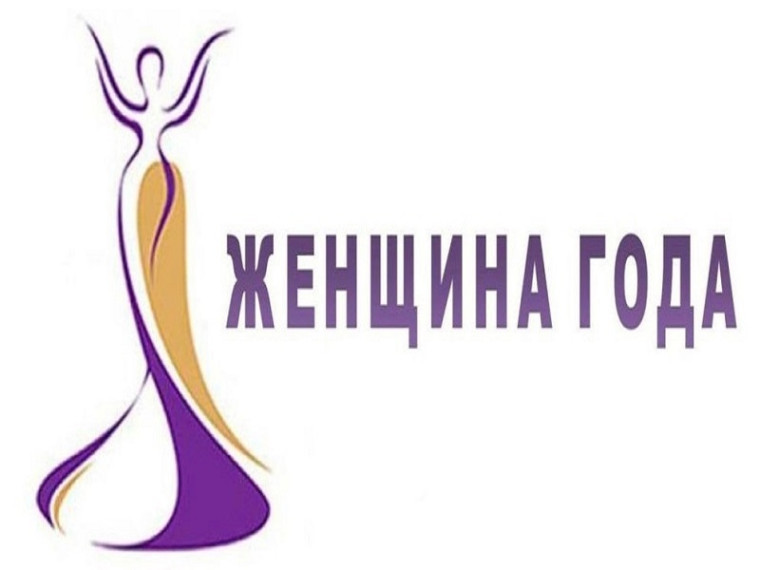 Администрация городского округа Тейково Ивановской области объявляет о начале приема документов на присвоение почетного звания «Лауреат городской премии «Женщина года».. Администрация городского округа Тейково Ивановской области объявляет о начале приема документов на присвоение почетного звания «Лауреат городской премии «Женщина года»..