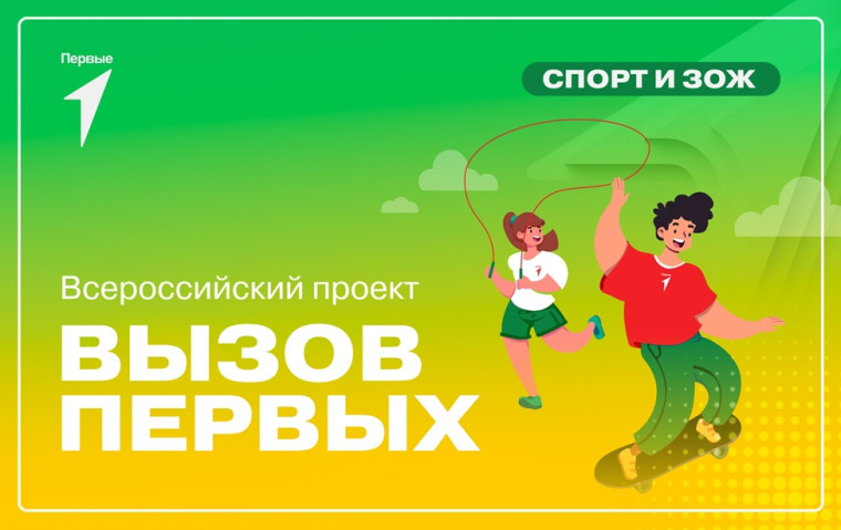 15 февраля 2024 года завершился первый круг соревнований Всероссийского проекта «Вызов Первых».. 15 февраля 2024 года завершился первый круг соревнований Всероссийского проекта «Вызов Первых»..