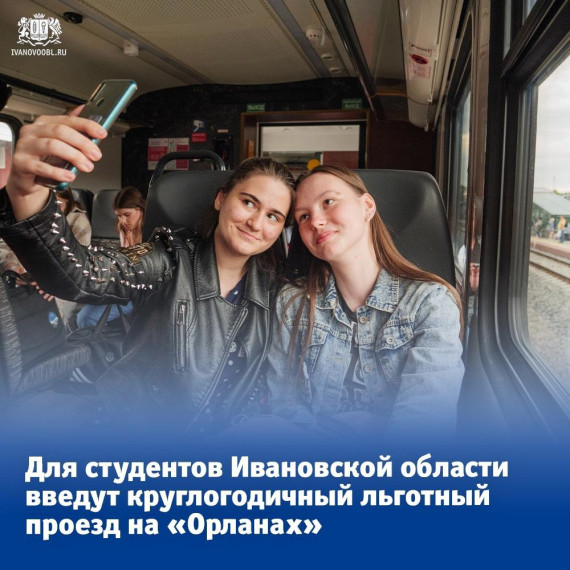 Для студентов Ивановской области вводят круглогодичный льготный проезд на пригородном железнодорожном транспорте.. Для студентов Ивановской области вводят круглогодичный льготный проезд на пригородном железнодорожном транспорте..