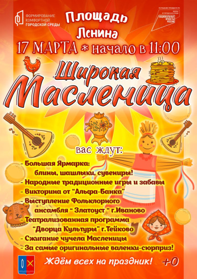 ❤️ УВАЖАЕМЫЕ ЖИТЕЛИ И ГОСТИ ГОРОДА! 💥💥ПРИГЛАШАЕМ ВСЕХ НА ПРАЗДНИК ШИРОКОЙ МАСЛЕНИЦЫ!. ❤️ УВАЖАЕМЫЕ ЖИТЕЛИ И ГОСТИ ГОРОДА! 💥💥ПРИГЛАШАЕМ ВСЕХ НА ПРАЗДНИК ШИРОКОЙ МАСЛЕНИЦЫ!.