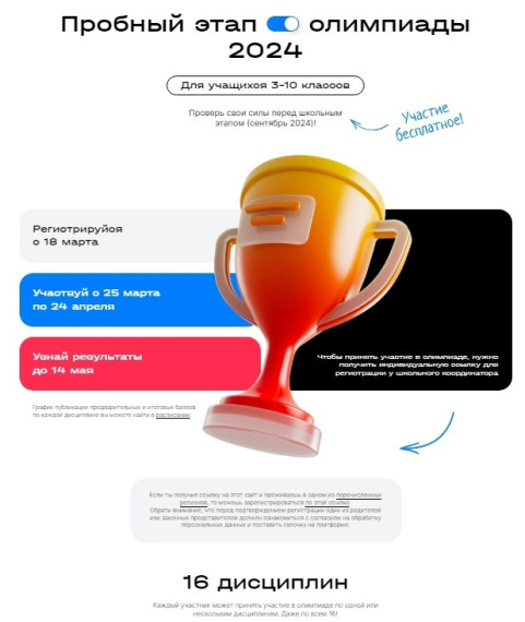 В период с 18 марта по 17 апреля 2024 года состоится Пробный этап олимпиады 2024. В период с 18 марта по 17 апреля 2024 года состоится Пробный этап олимпиады 2024.