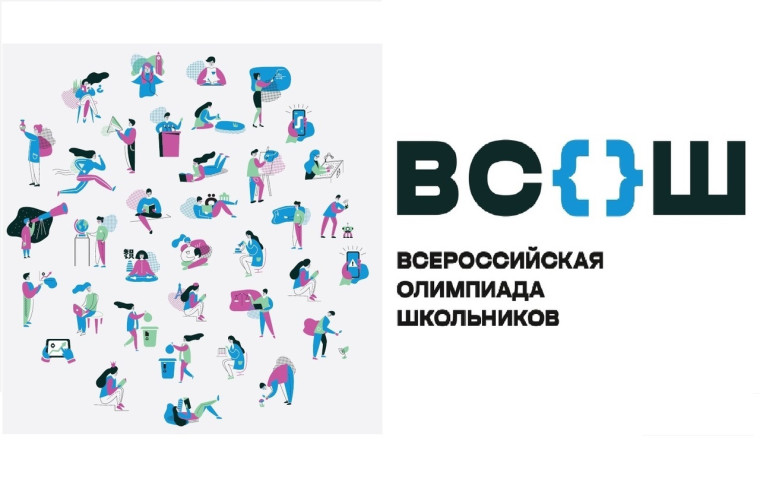Поздравляем участников регионального этапа Всероссийской олимпиады школьников 2024 года, ставших победителями и призёрами.. Поздравляем участников регионального этапа Всероссийской олимпиады школьников 2024 года, ставших победителями и призёрами..
