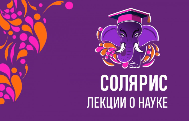 В образовательном центре "Солярис" состоялась лекция просветительского проекта "СЛОН", которую посетили учащиеся МОУ Гимназии № 3.. В образовательном центре "Солярис" состоялась лекция просветительского проекта "СЛОН", которую посетили учащиеся МОУ Гимназии № 3..