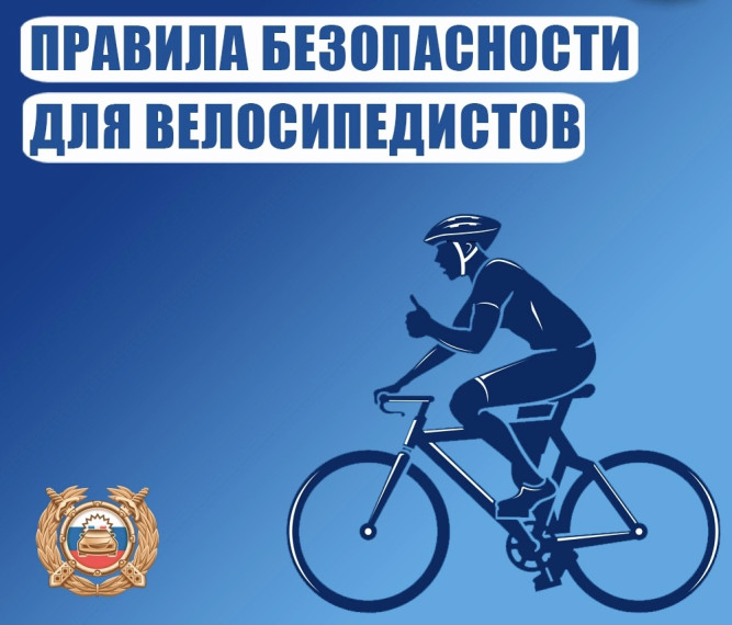 ☀️Весна вступила в свои права. Нелишним будет вспомнить и Правила дорожного движения для велосипедистов.. ☀️Весна вступила в свои права. Нелишним будет вспомнить и Правила дорожного движения для велосипедистов..