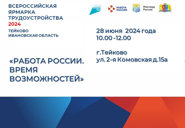 Приглашаем вас на Ярмарку вакансий. Приглашаем вас на Ярмарку вакансий.