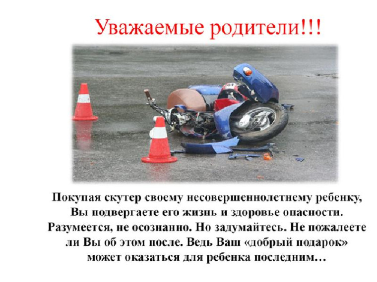 Госавтоинспекция призывает родителей не допускать подростков к управлению мототранспортом!. Госавтоинспекция призывает родителей не допускать подростков к управлению мототранспортом!.