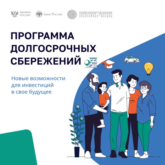 Программа долгосрочных сбережений (ПДС) начала свою работу с января 2024 года.. Программа долгосрочных сбережений (ПДС) начала свою работу с января 2024 года..